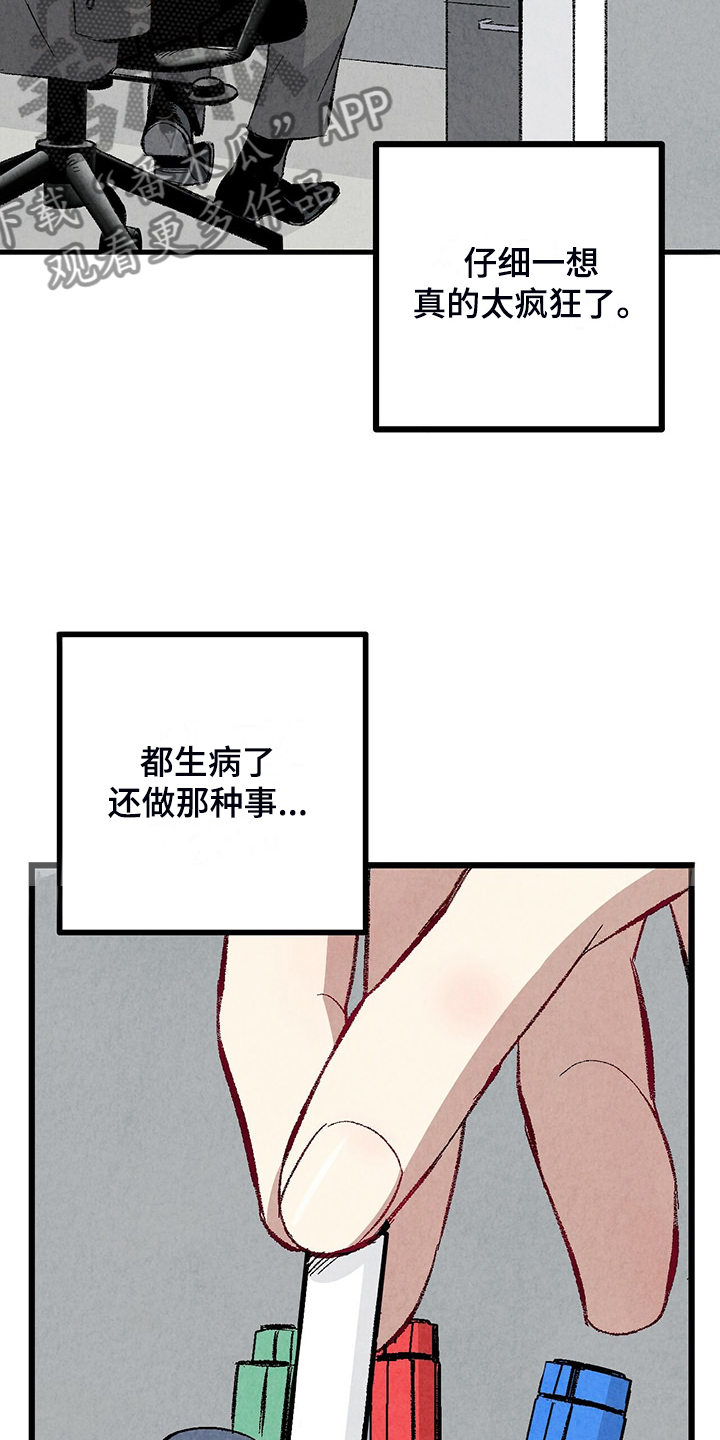 完美伴侣漫画,第87章：【第二季】改性子了？1图