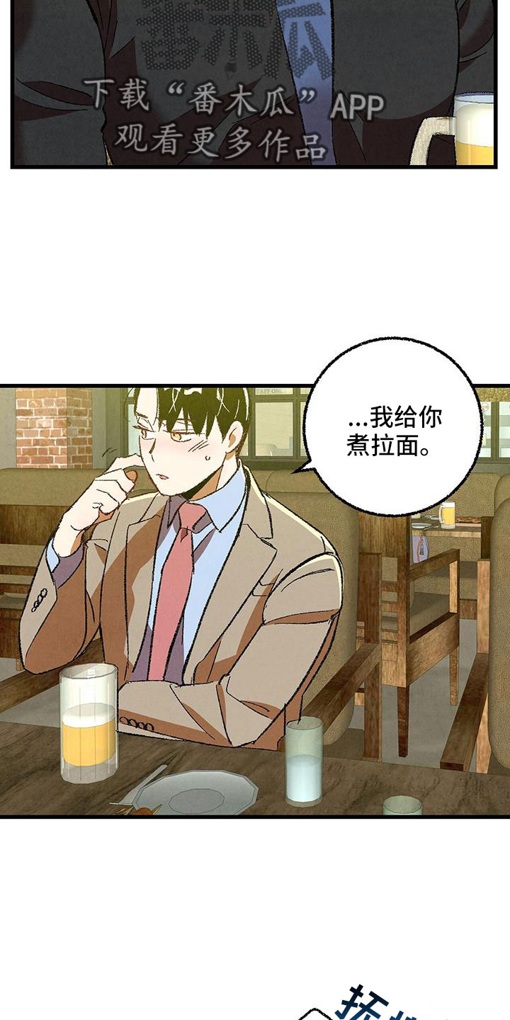 完美伴侣漫画,第124章： 【第二季】给你煮拉面5图