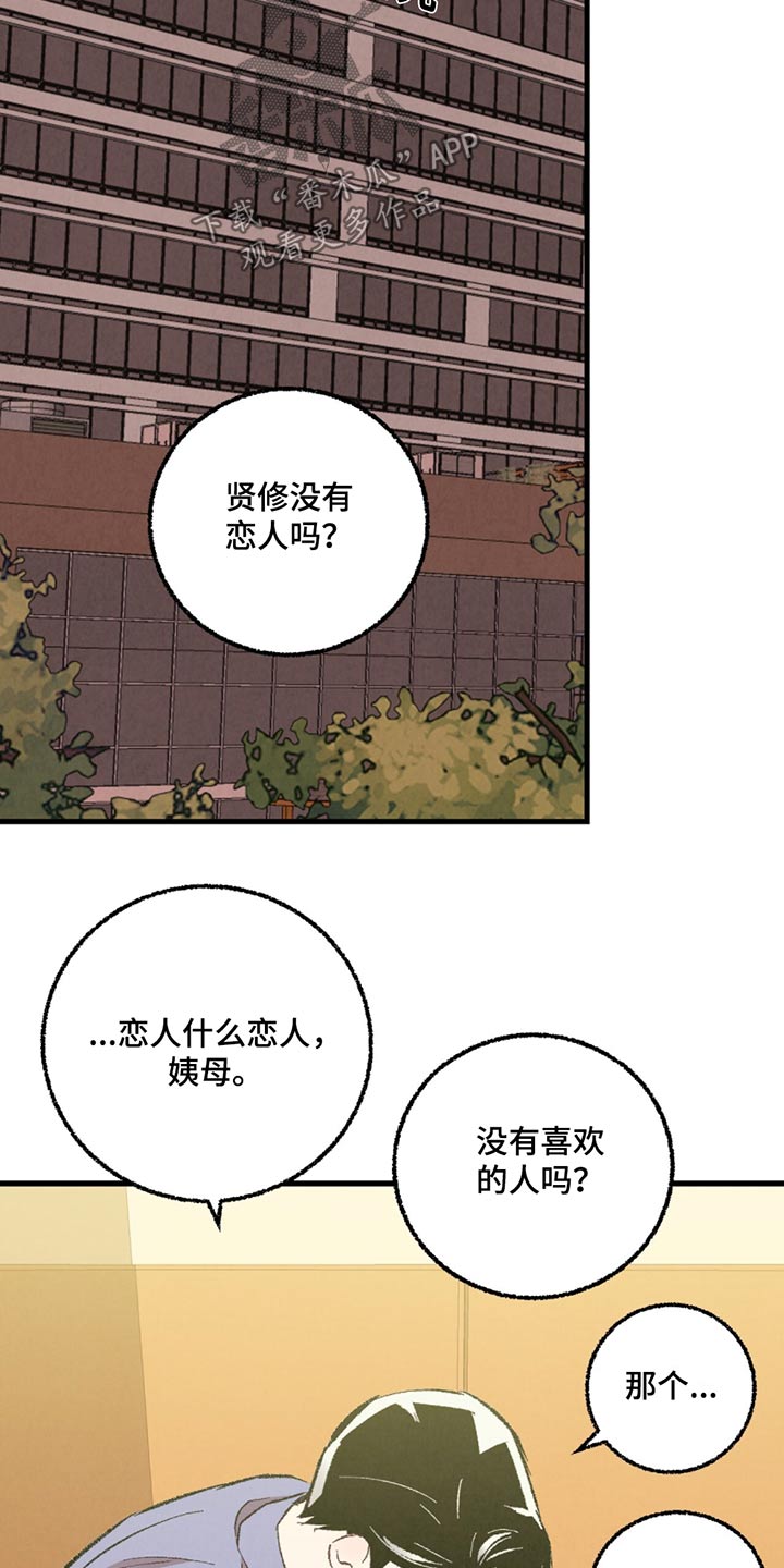 完美伴侣漫画,第153章：【第二季】传闻4图