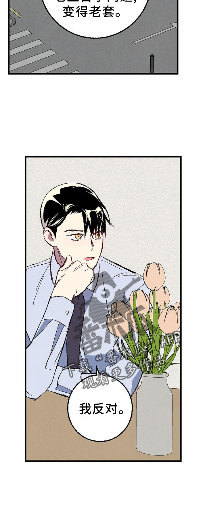 完美伴侣漫画,第133章：【第二季】棘手4图