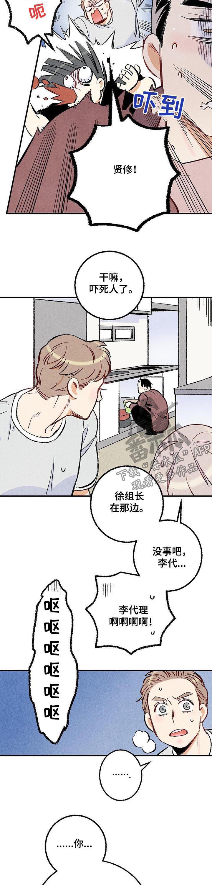 完美伴侣漫画,第33章：他在说什么4图