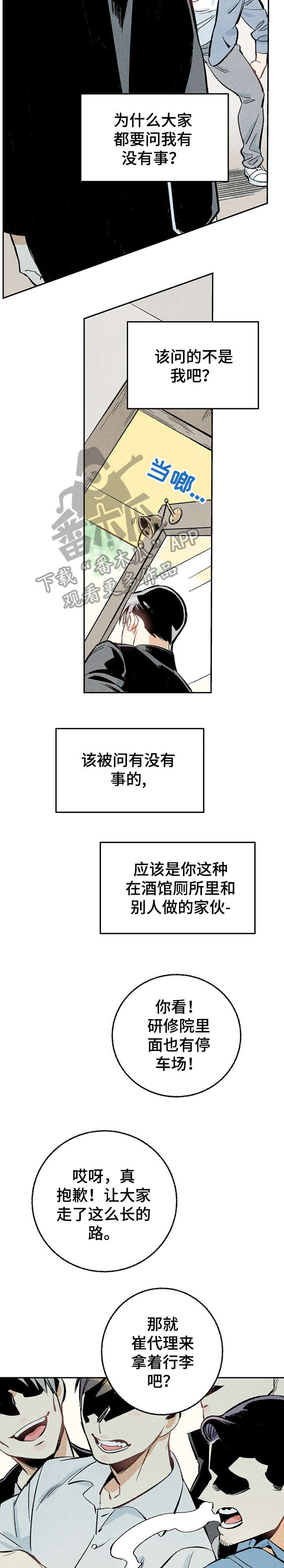 完美伴侣漫画,第15章：没错5图