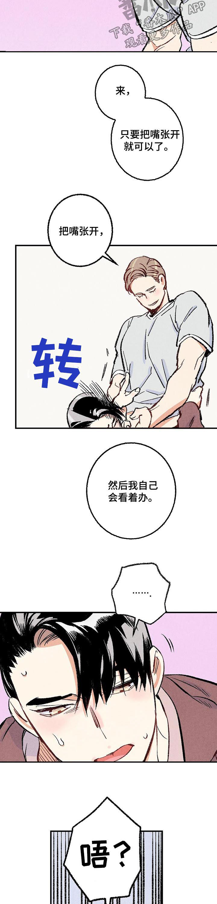 完美伴侣漫画,第34章：净化精神2图