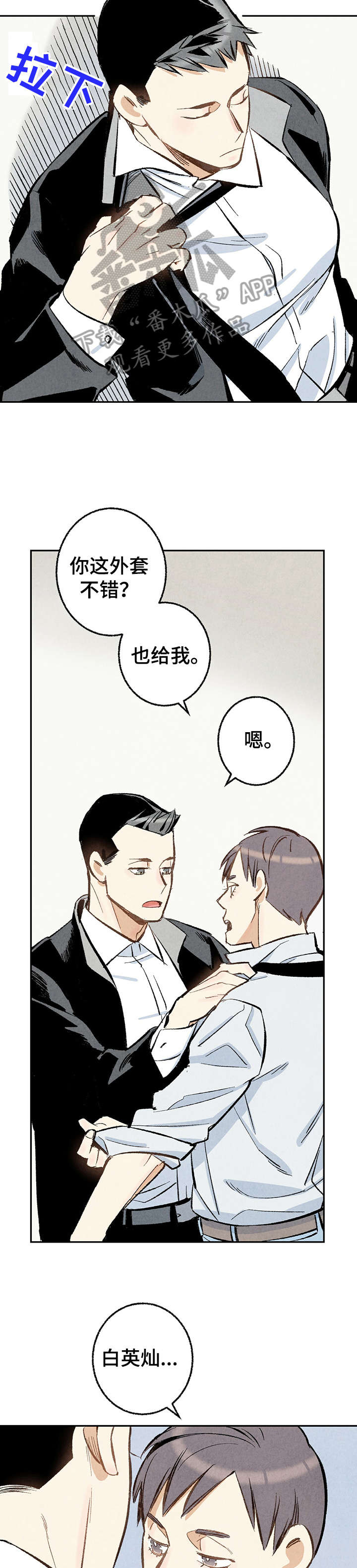 完美伴侣漫画,第16章：给我2图