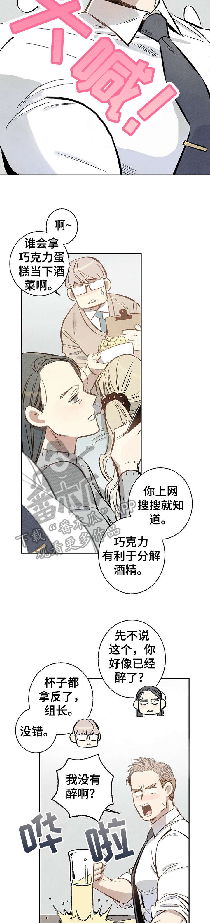 完美伴侣漫画,第3章：聚餐5图