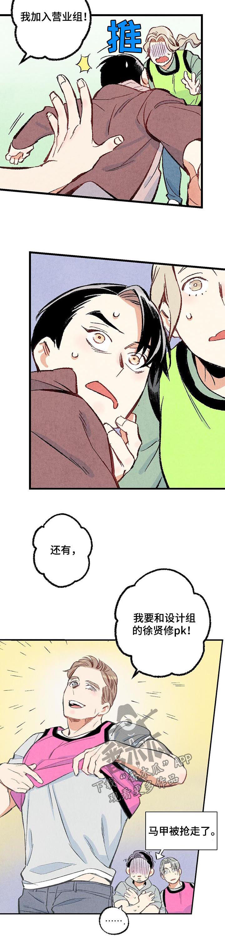 完美伴侣漫画,第42章：我会很轻的2图