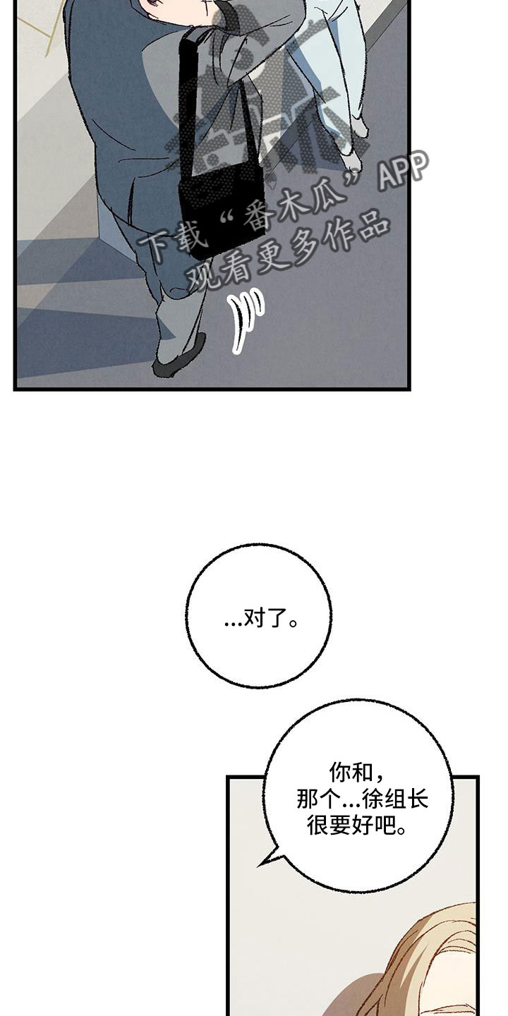 完美伴侣漫画,第128章：【第二季】拜托事情4图