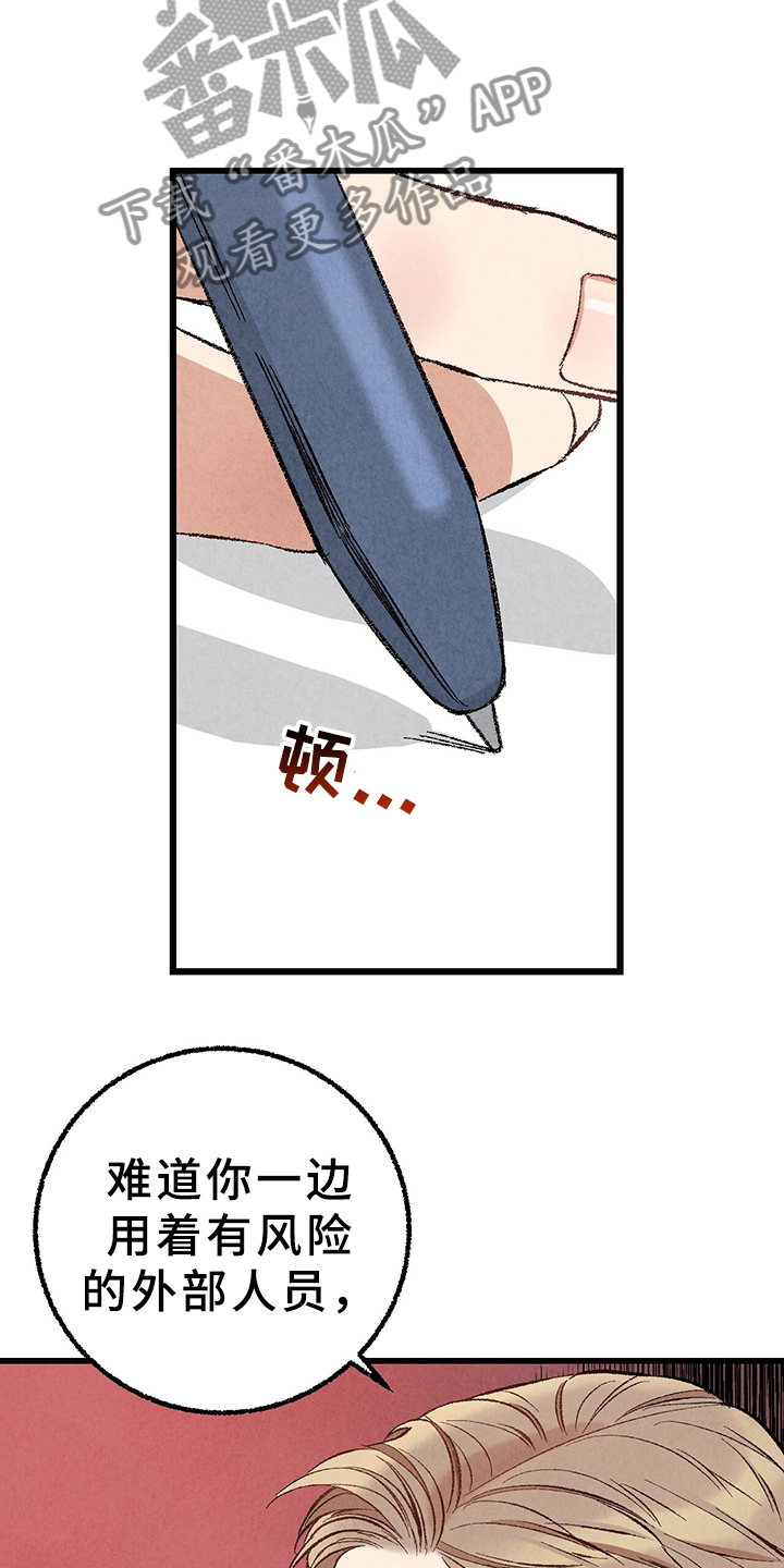 完美伴侣漫画,第66章：【第二季】要加班吗？2图