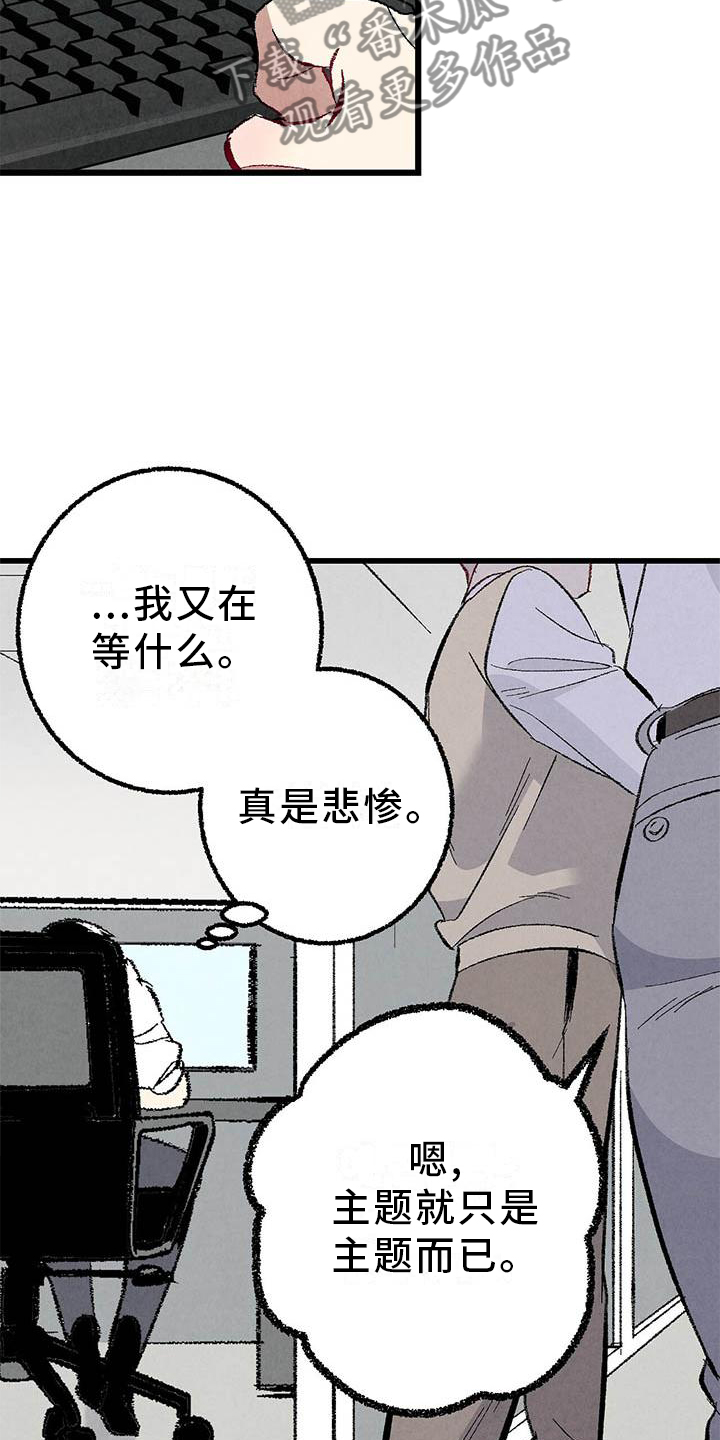 完美伴侣漫画,第91章：【第二季】一塌糊涂2图