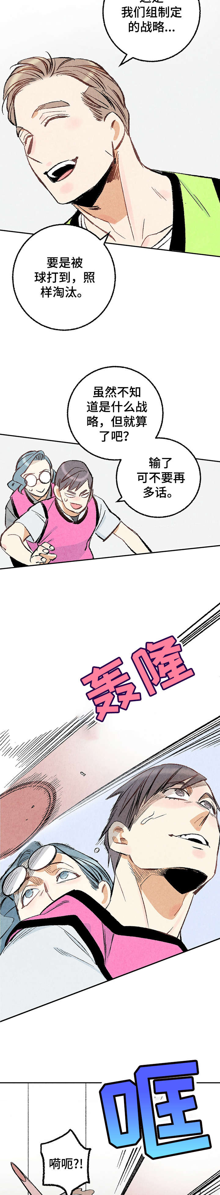 完美伴侣漫画,第19章：躲避球1图