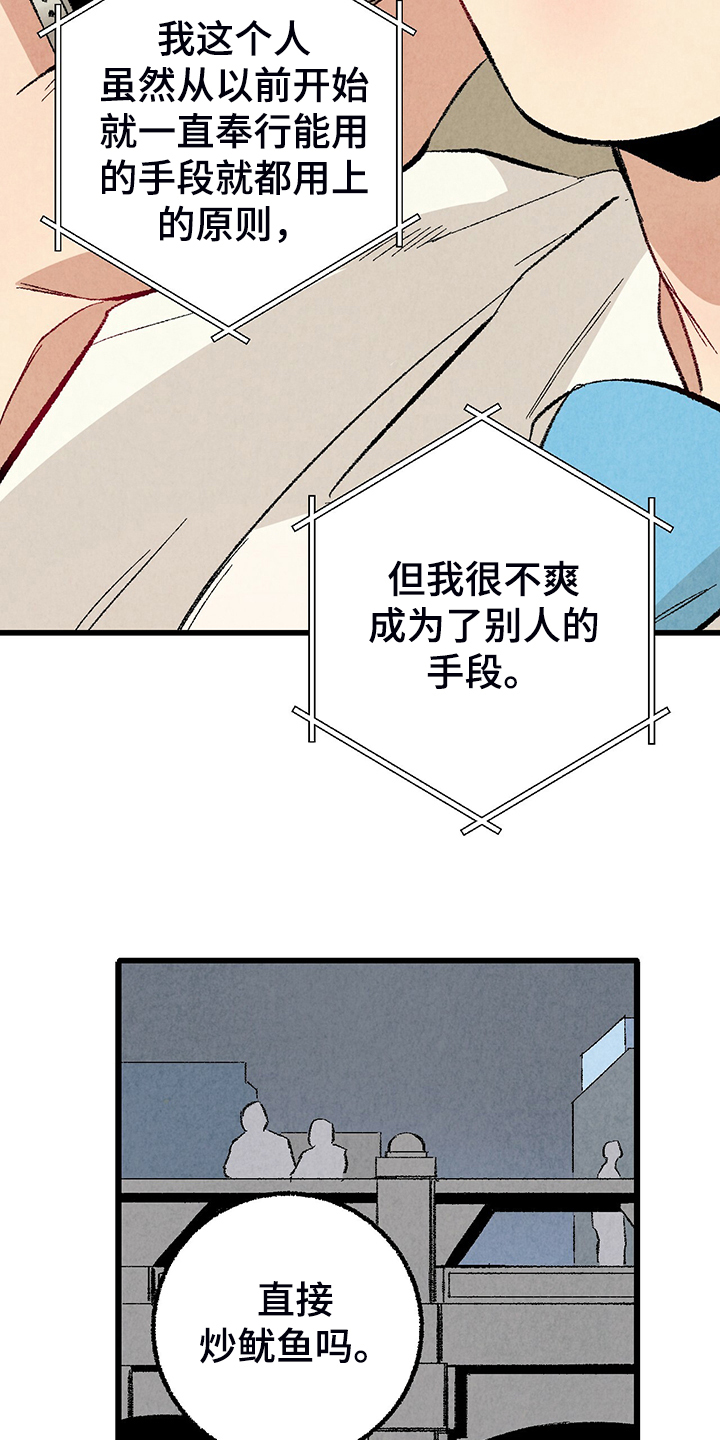 完美伴侣漫画,第80章：【第二季】查到了2图