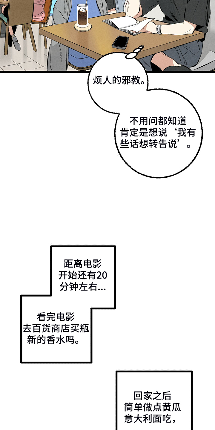 完美伴侣漫画,第71章：【第二季】私自串门2图