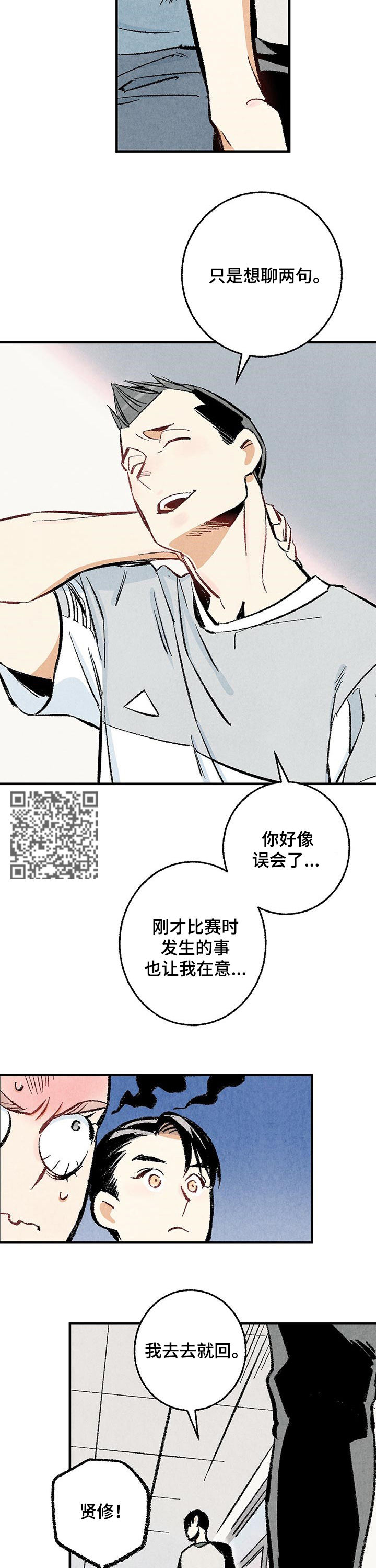 完美伴侣漫画,第28章：抱歉2图