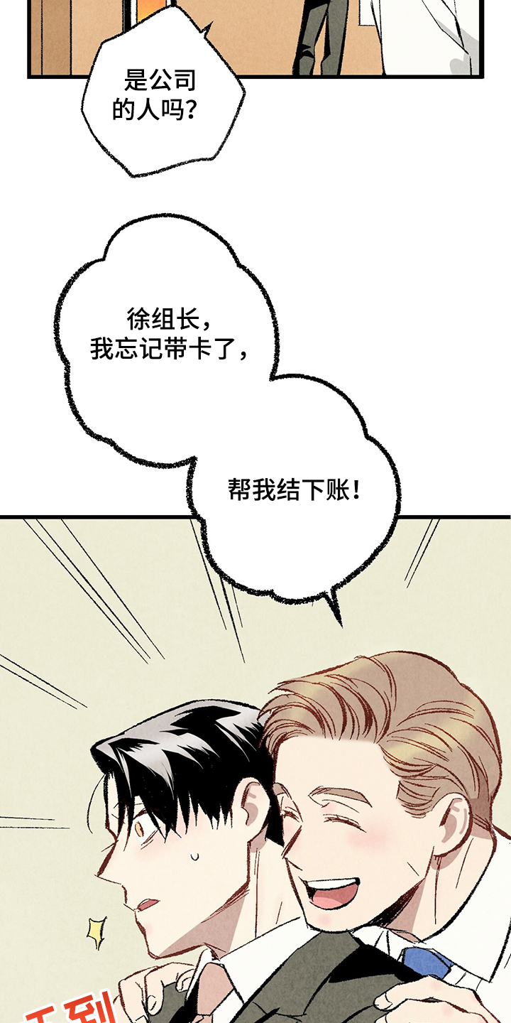 完美伴侣漫画,第63章：【第二季】故意挑衅4图