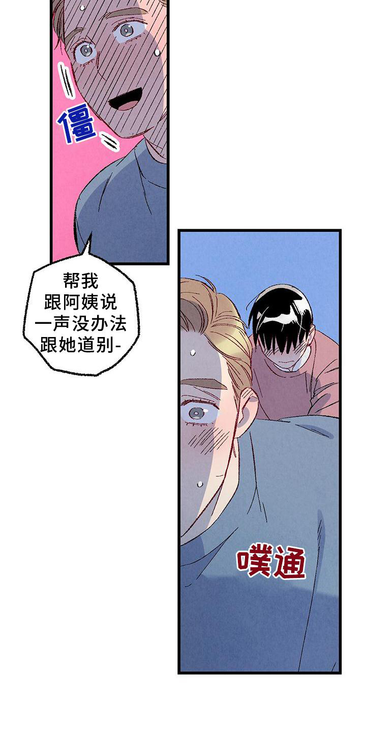完美伴侣漫画,第111章：【第二季】好1图