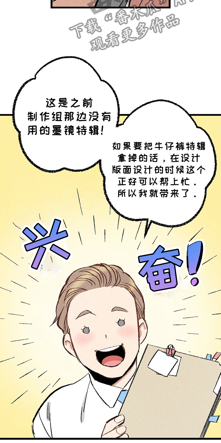 完美伴侣漫画,第67章：【第二季】打扫一下吧3图