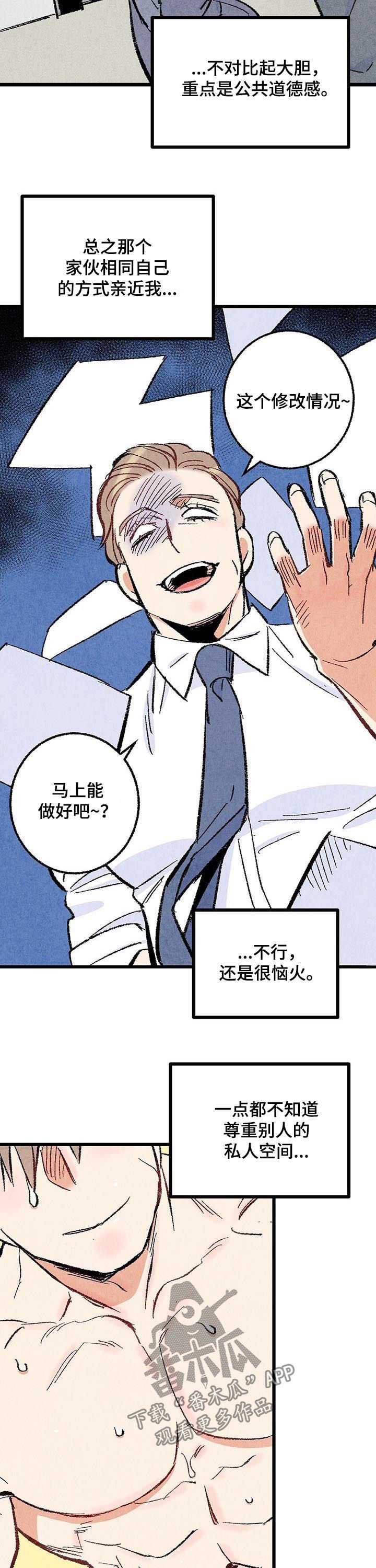 完美伴侣漫画,第39章：容易让人误会3图