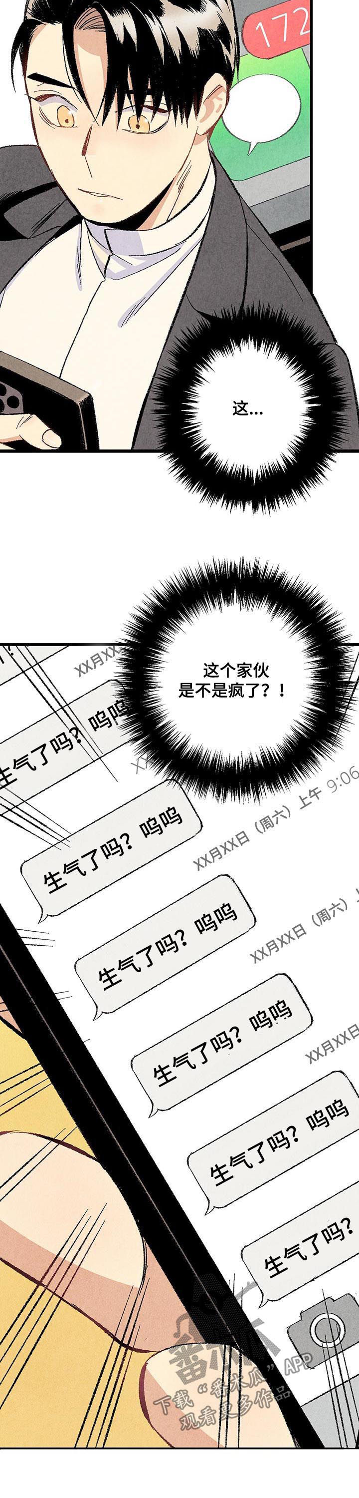 完美伴侣漫画,第52章：消息轰炸5图