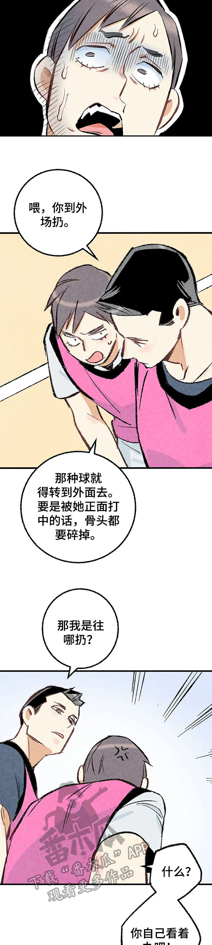 完美伴侣漫画,第19章：躲避球4图