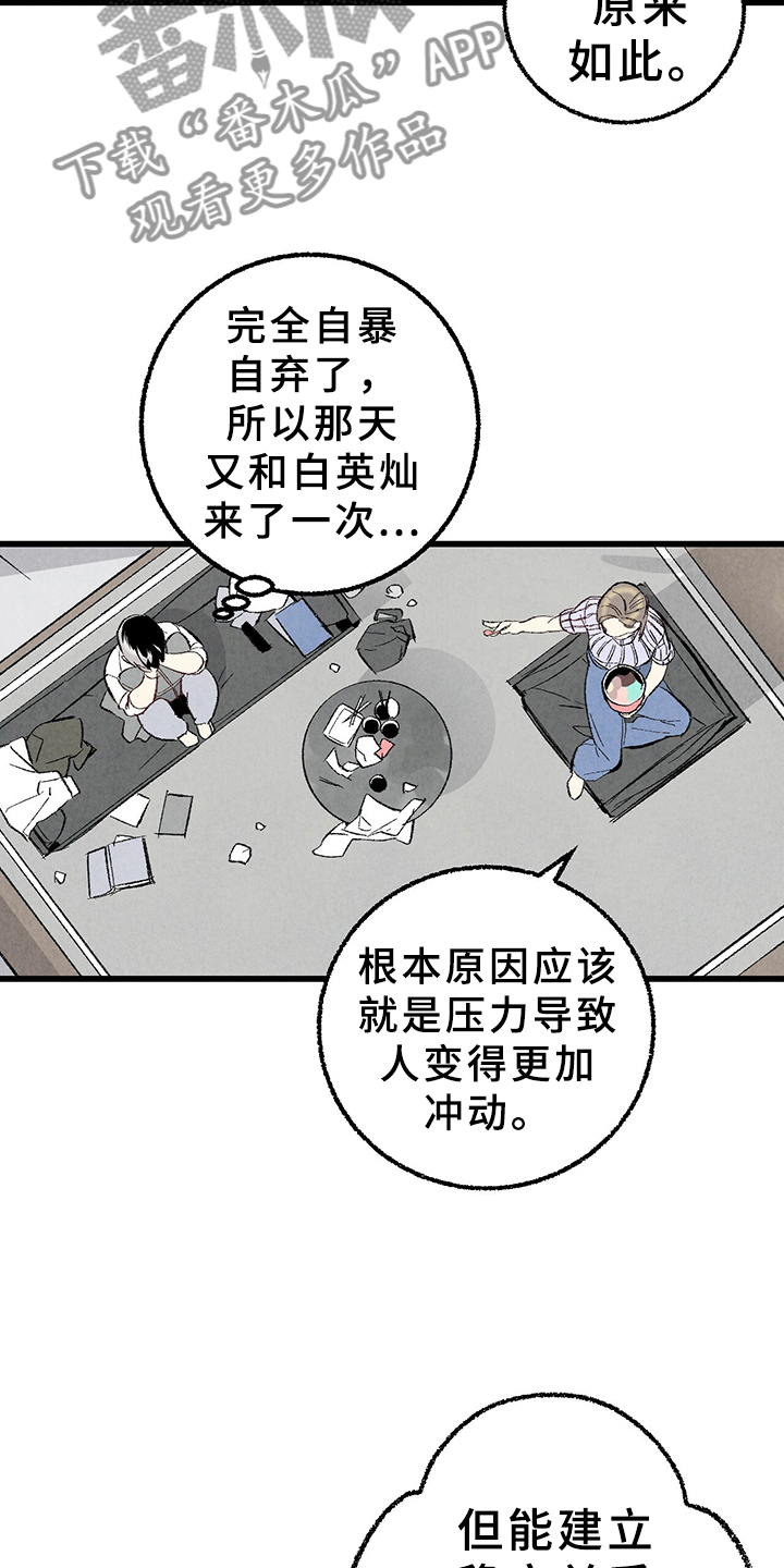 完美伴侣漫画,第64章：【第二季】原来如此4图