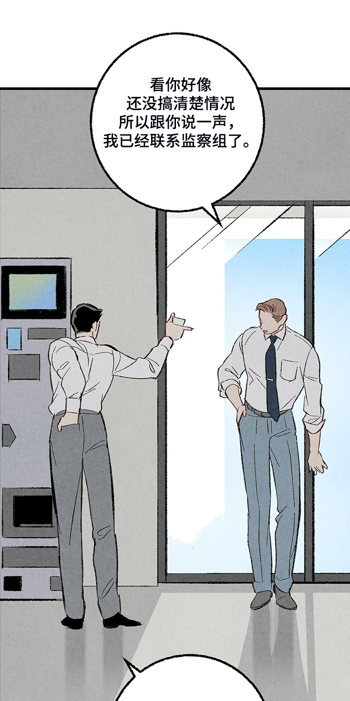 完美伴侣漫画,第81章：【第二季】不一般的病毒4图