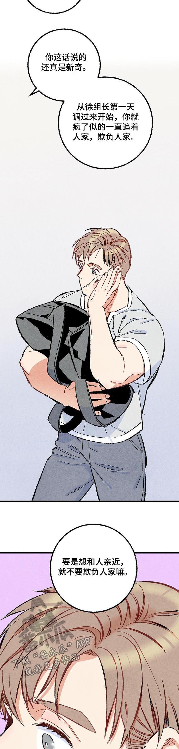 完美伴侣漫画,第48章：主动搭话3图