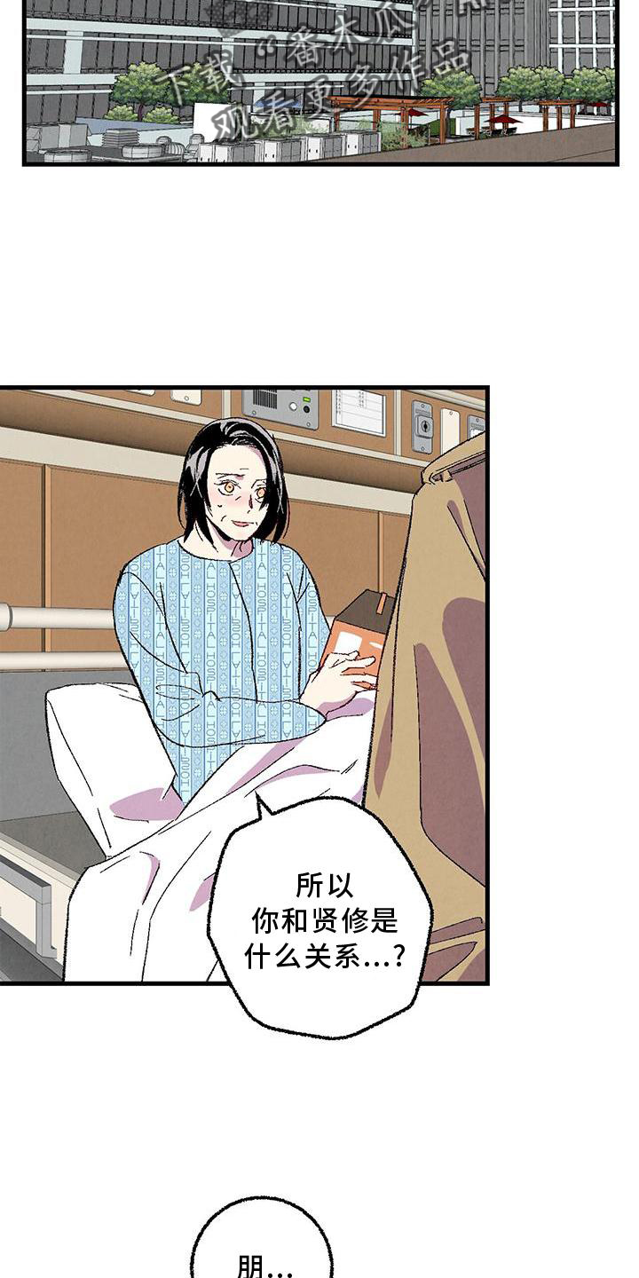 完美伴侣漫画,第115章：【第二季】你是谁5图
