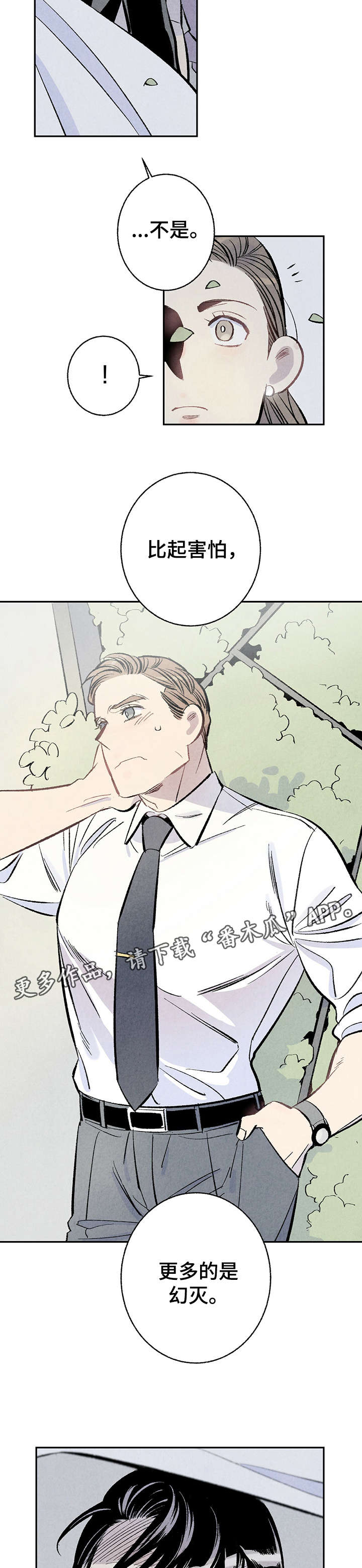 完美伴侣漫画,第6章：危险2图