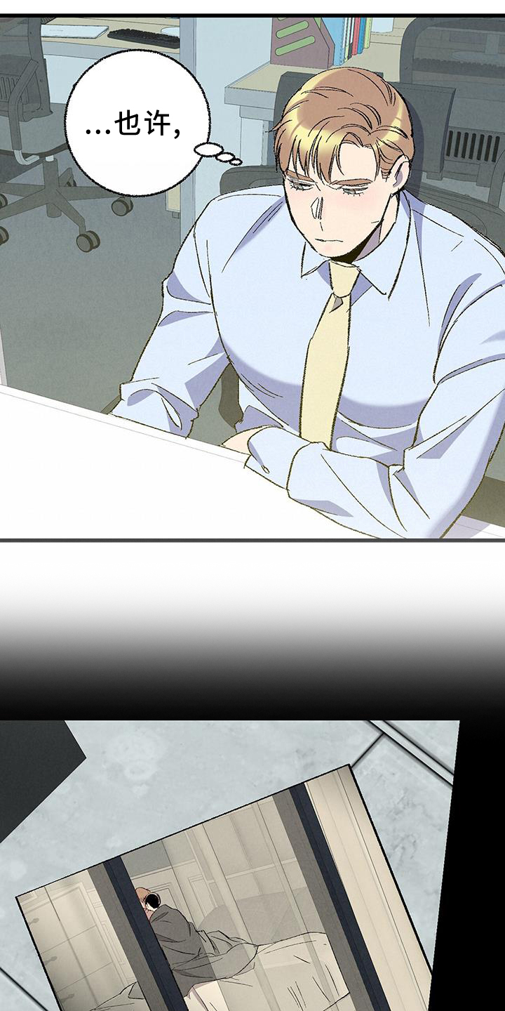 完美伴侣漫画,第132章：【第二季】不知道更好4图