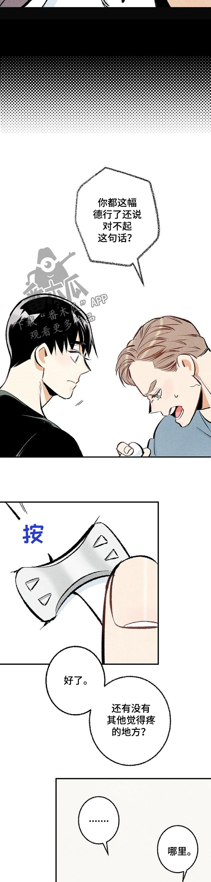 完美伴侣漫画,第27章：问题儿童2图