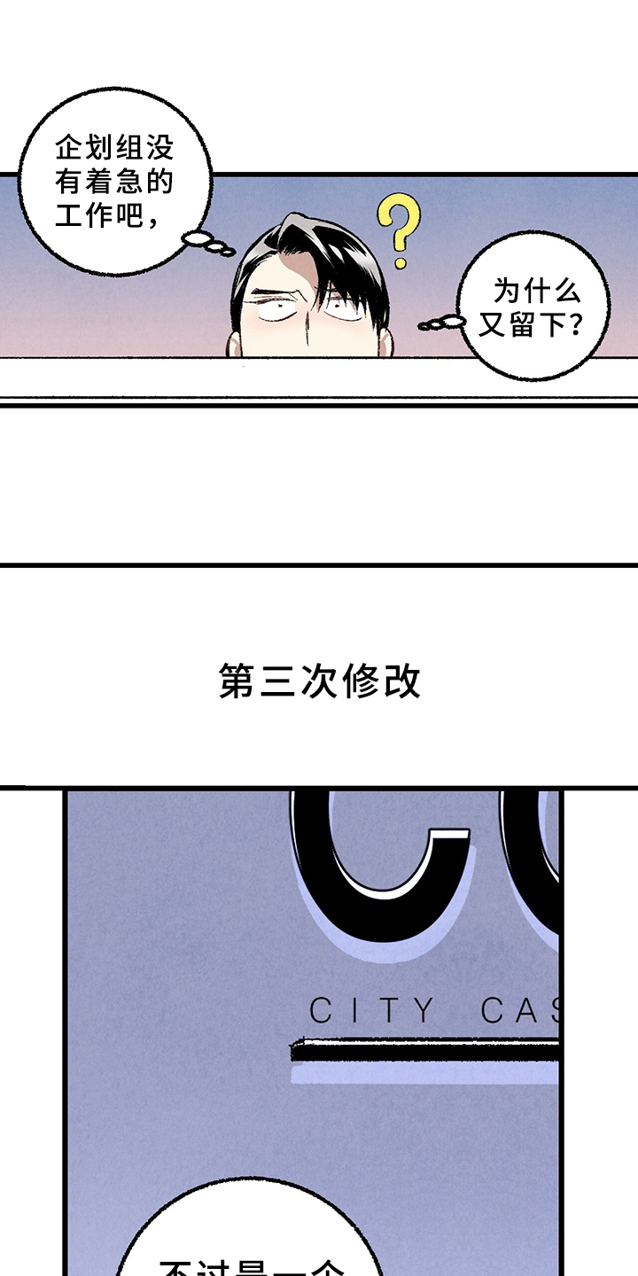 完美伴侣漫画,第66章：【第二季】要加班吗？2图