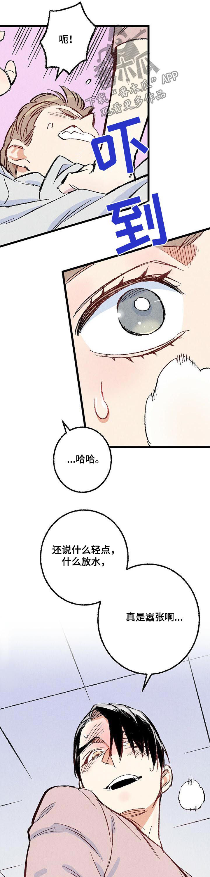 完美伴侣漫画,第43章：真是嚣张2图