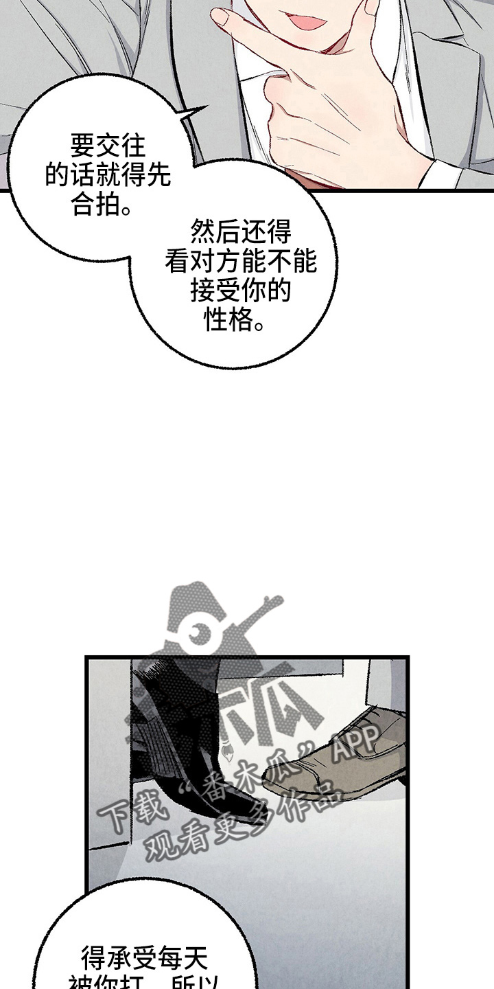 完美伴侣漫画,第90章：【第二季】生气3图