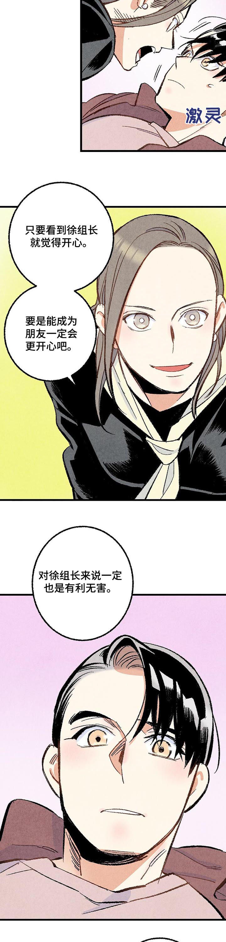 完美伴侣漫画,第38章：你还问2图