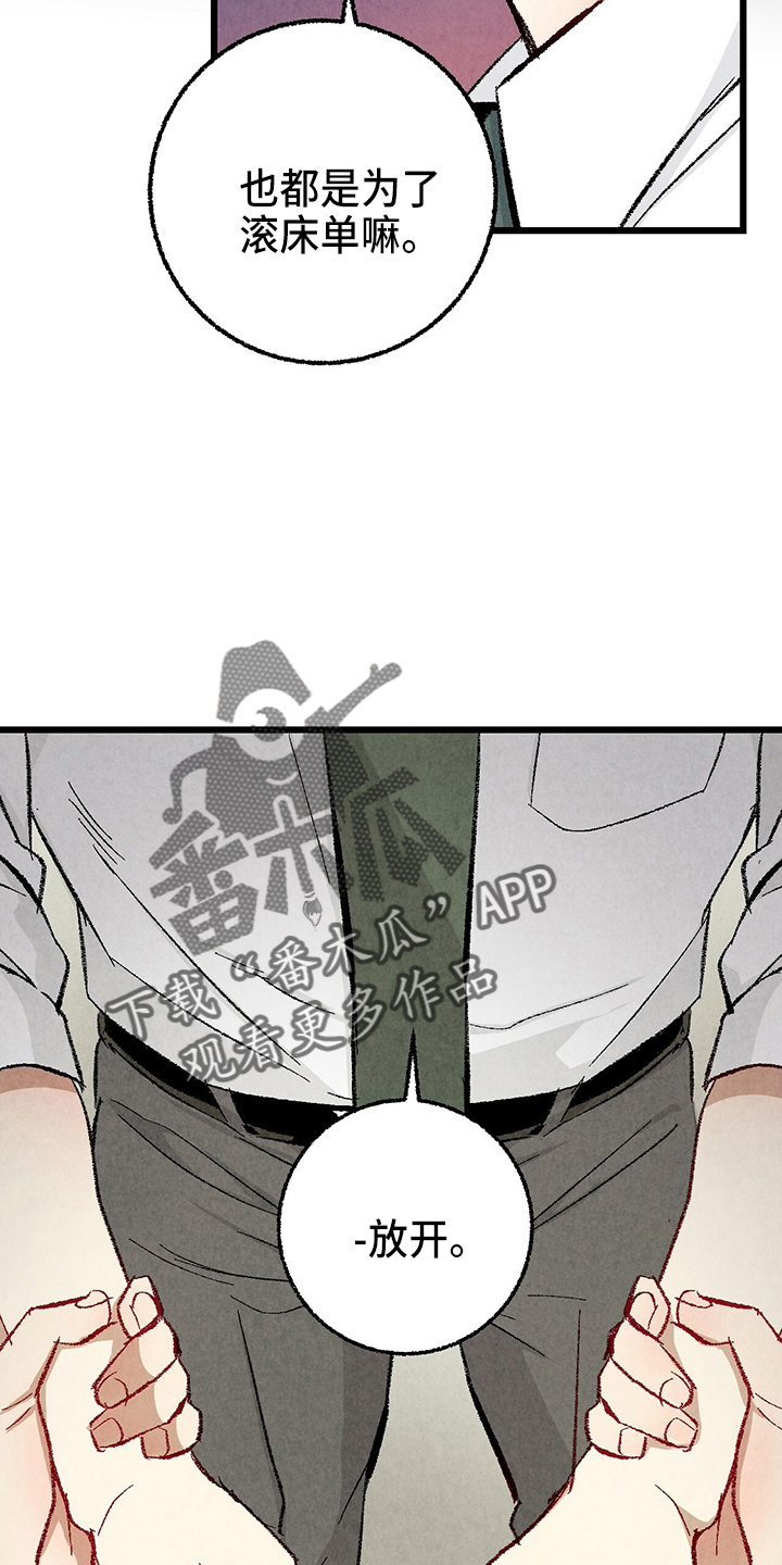 完美伴侣漫画,第90章：【第二季】生气3图