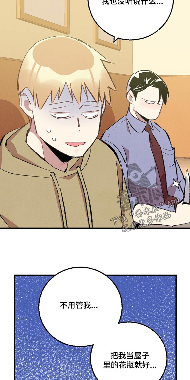 完美伴侣漫画,第153章：【第二季】传闻2图