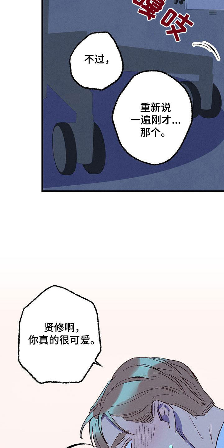 完美伴侣漫画,第136章：【第二季】想哭4图