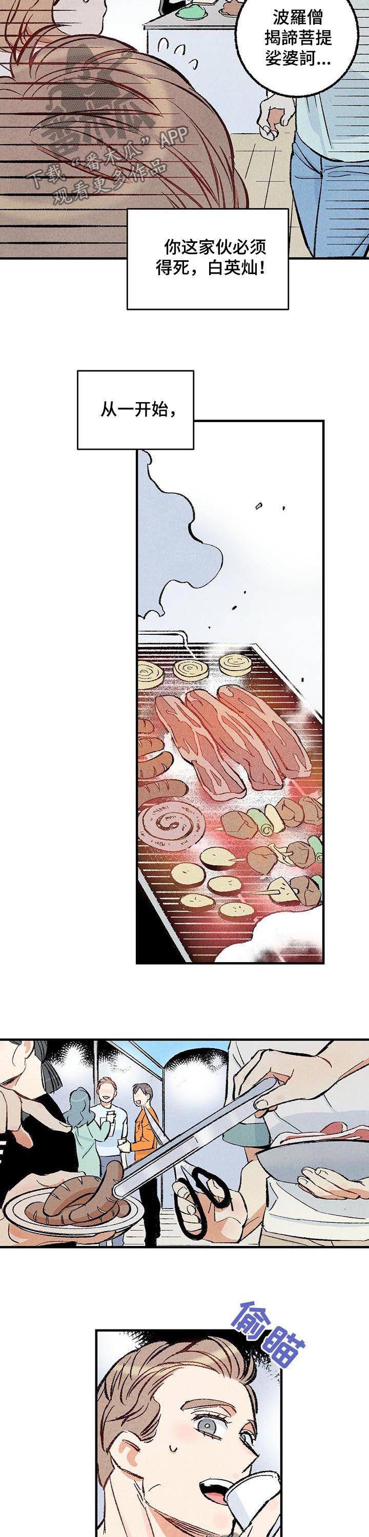 完美伴侣漫画,第31章：都是你的错3图