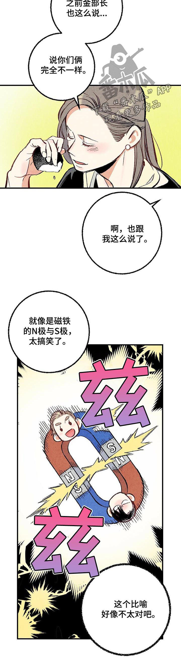 完美伴侣漫画,第37章：做朋友1图