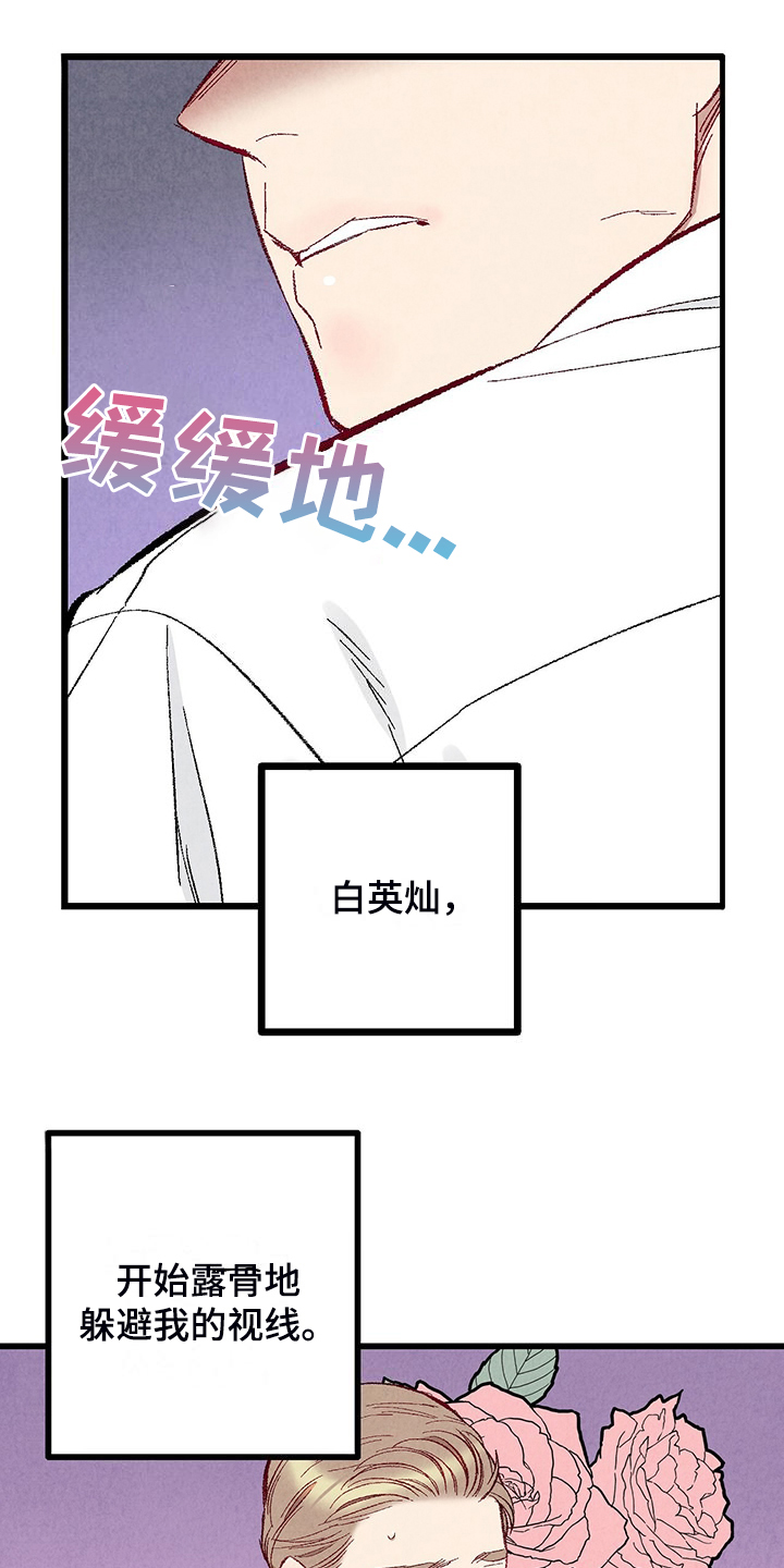 完美伴侣漫画,第87章：【第二季】改性子了？3图