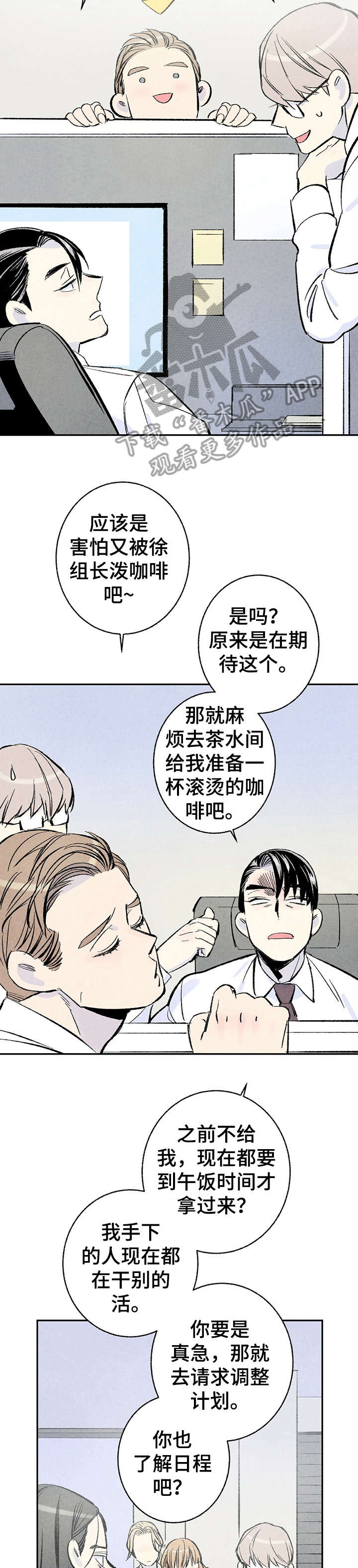 完美伴侣漫画,第11章：和解5图
