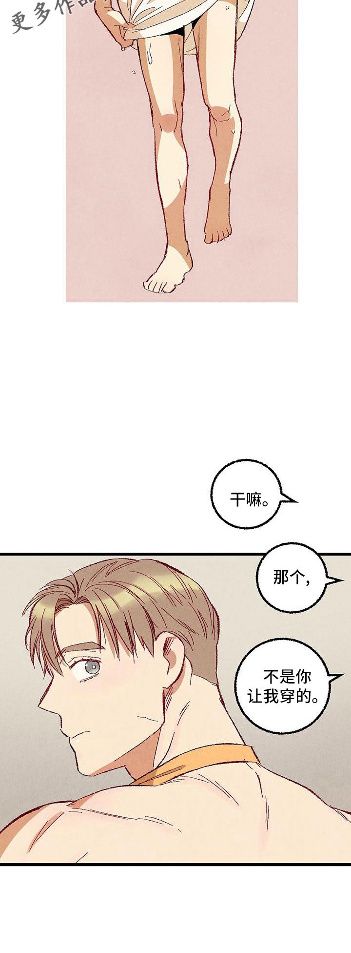 完美伴侣漫画,第101章：【第二季】好香5图
