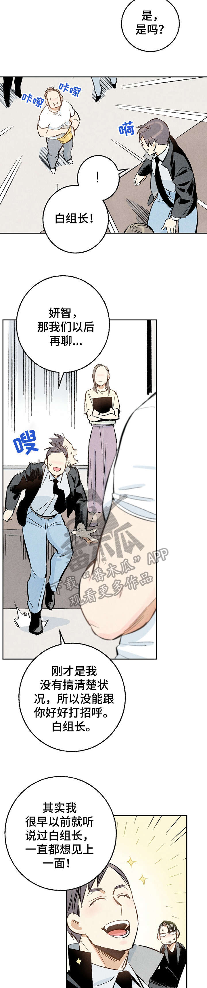 完美伴侣漫画,第17章：功臣1图