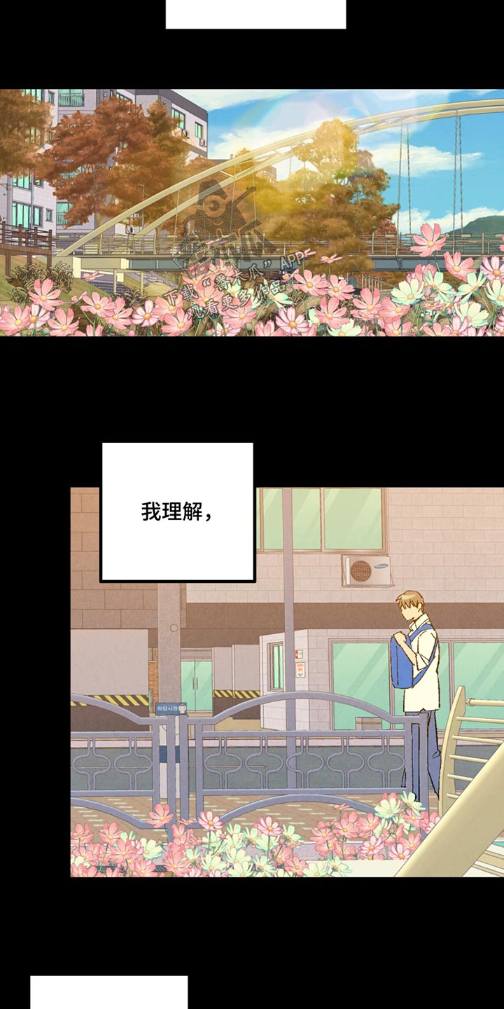 完美伴侣漫画,第150章：【第二季】不讨厌2图