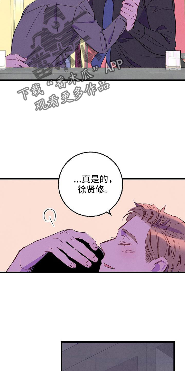 完美伴侣漫画,第130章：【第二季】你是谁1图