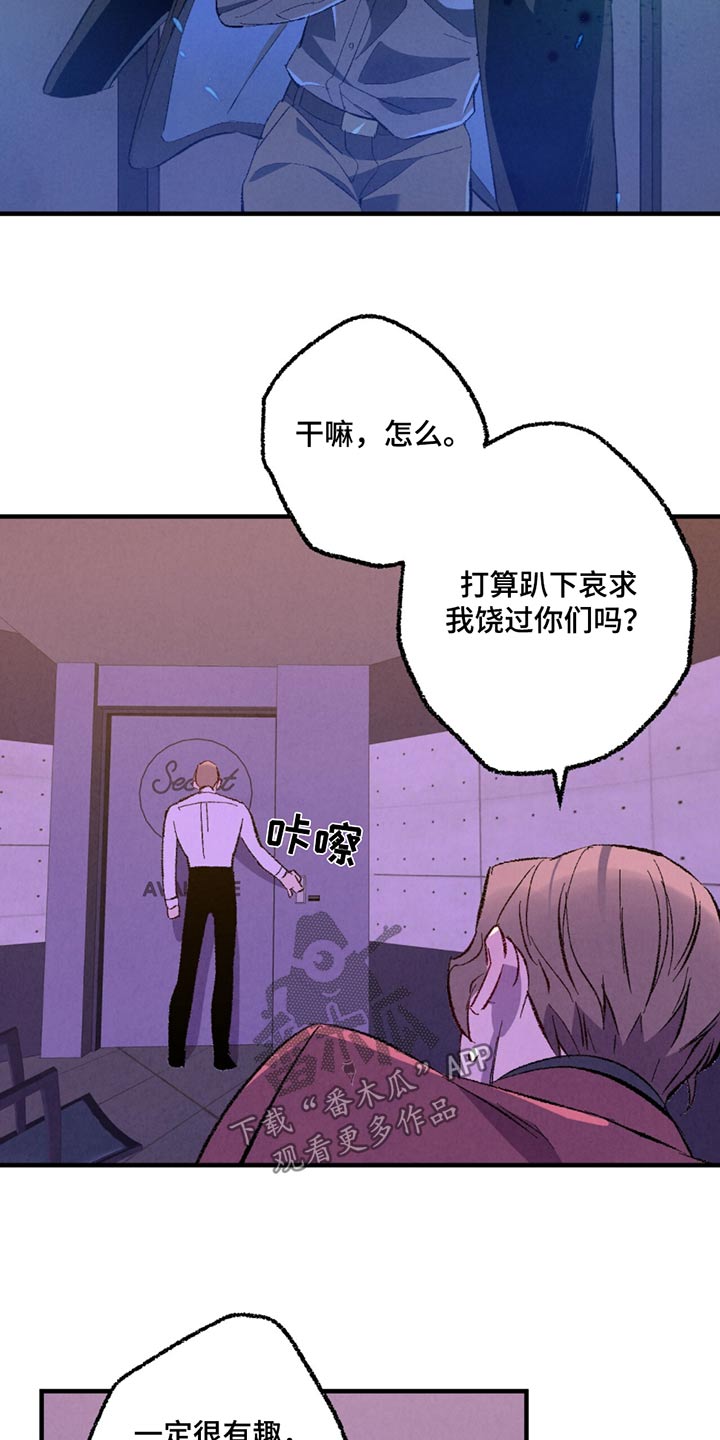 完美伴侣漫画,第160章：【第二季】来晚了1图