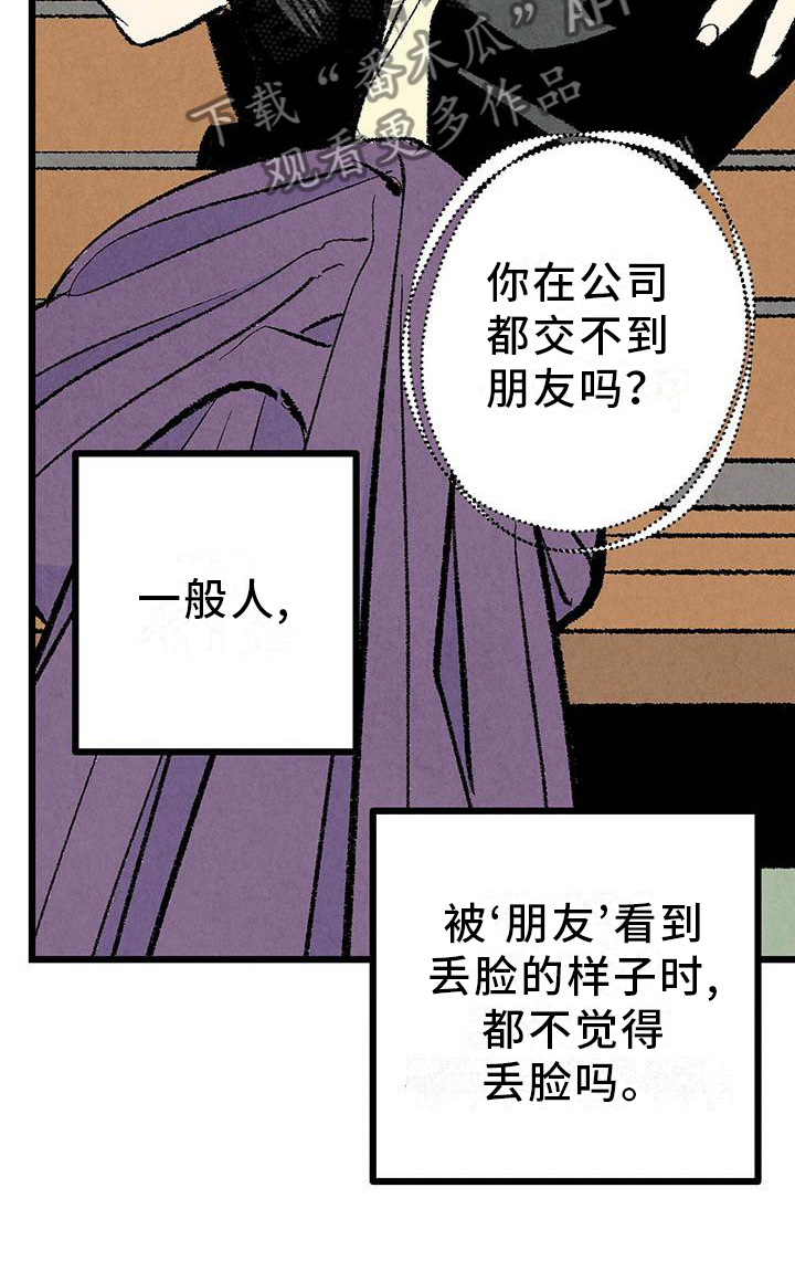完美伴侣漫画,第93章：【第二季】朋友1图