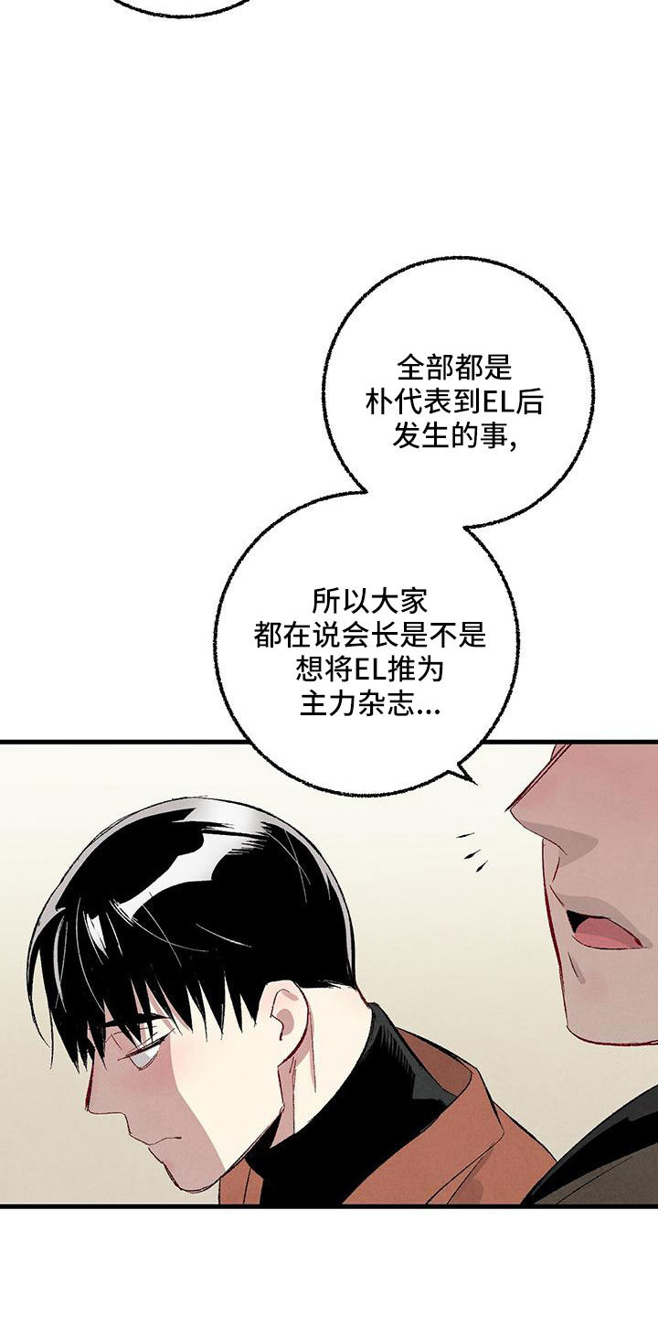 完美伴侣漫画,第105章：【第二季】很脏3图