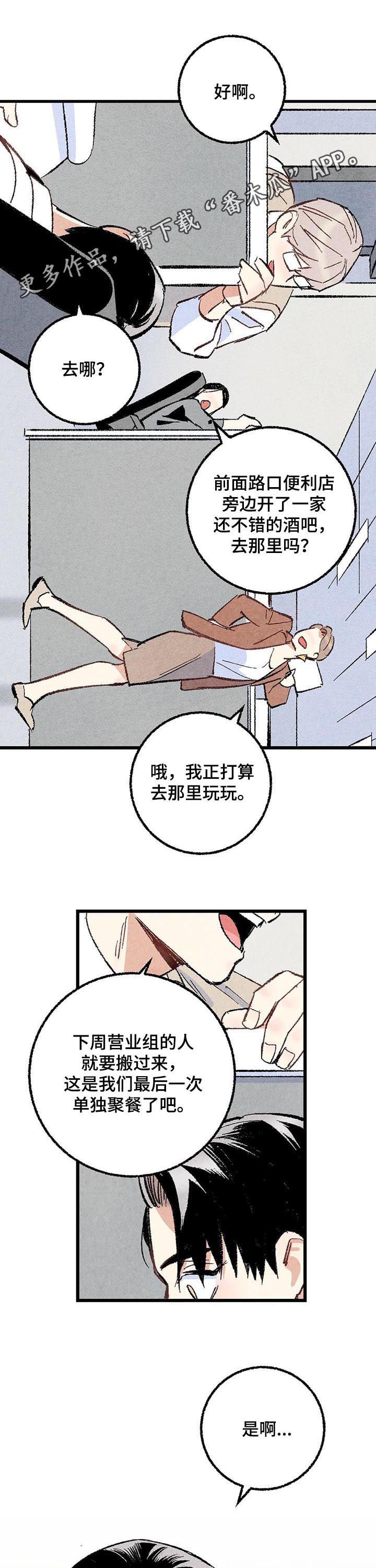完美伴侣漫画,第55章：酗酒1图