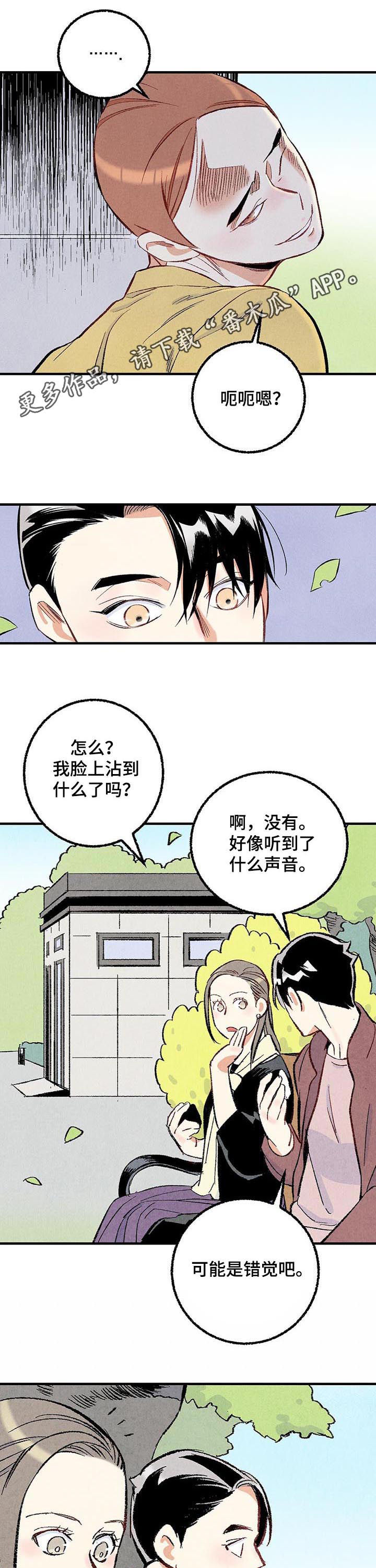 完美伴侣漫画,第37章：做朋友1图